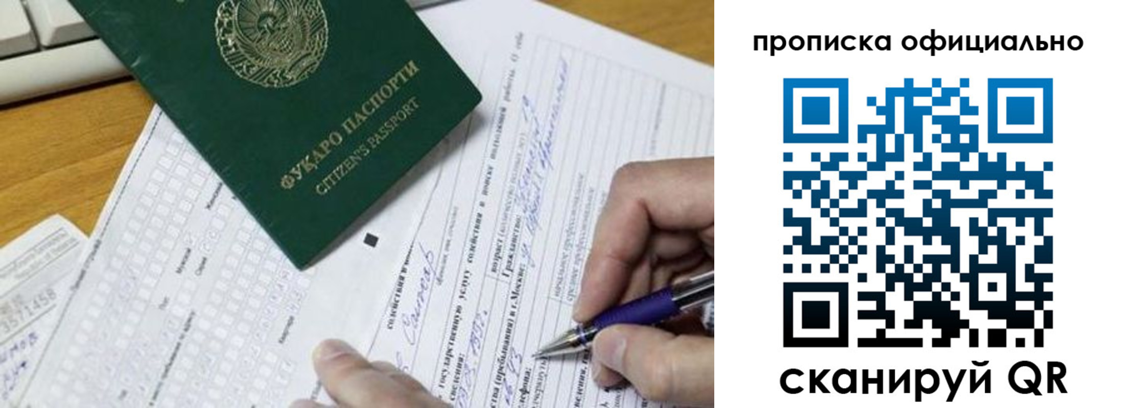 прописка регистрация в Тольятти