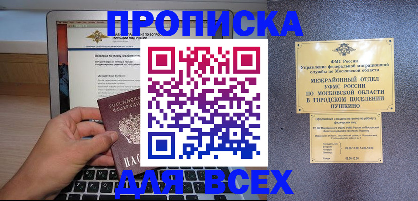 прописка паспорт в Тольятти