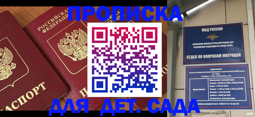 временная регистрация для школы в Тольятти